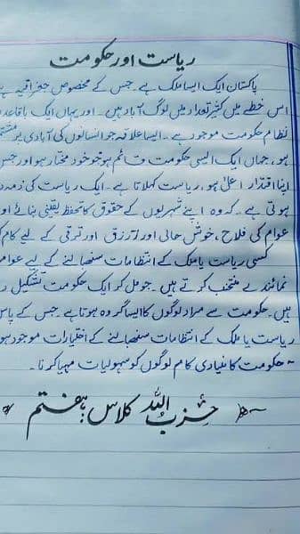 Urdu Writing Assignment 6
