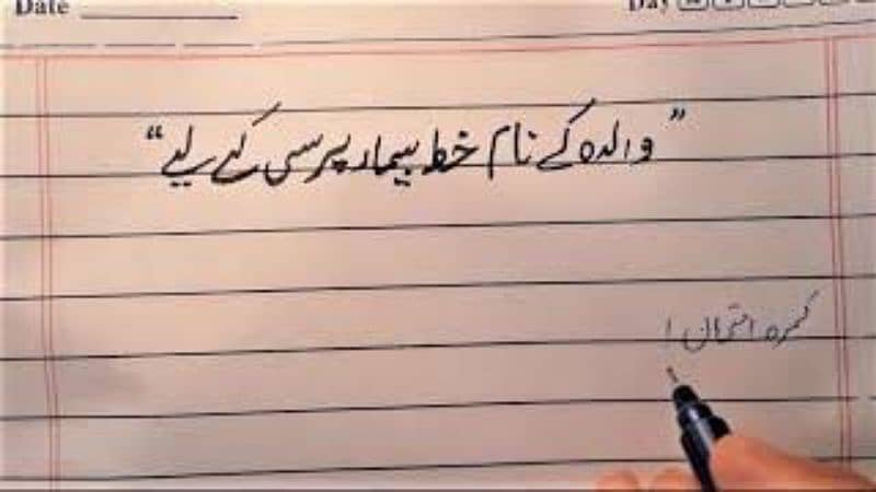 Urdu Writing Assignment 14