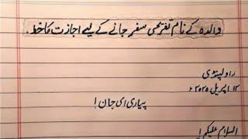 Urdu Writing Assignment 15