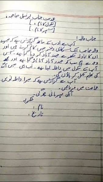Urdu Writing Assignment 16