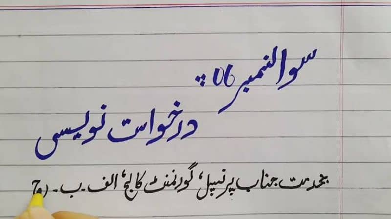 Urdu Writing Assignment 17