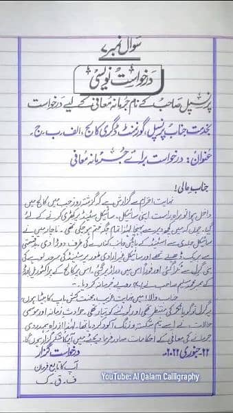 Urdu Writing Assignment 19
