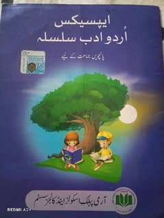 apsacs 5th class Urdu book