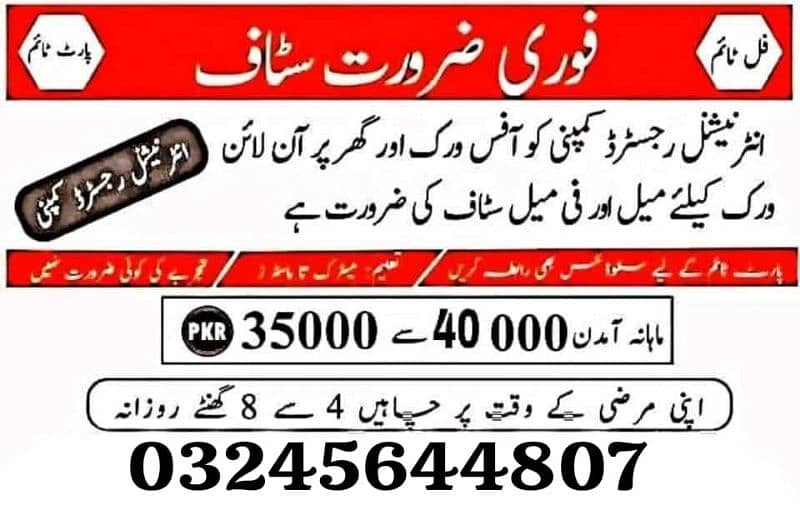 Male And Female Required For Office Base And Home Base Online Work 0