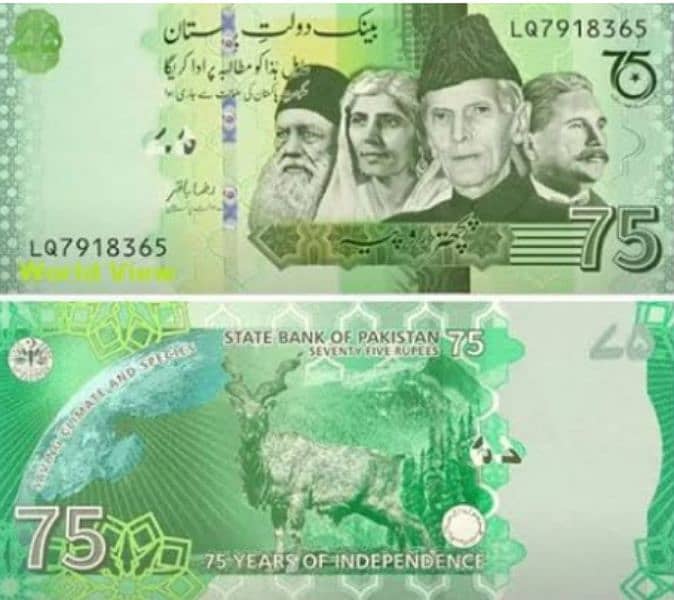 Pakistani 75 ruppes note 0