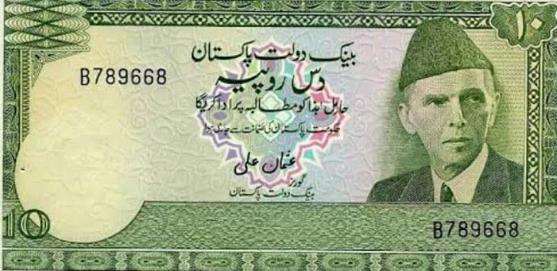 Pakistani 10 ruppes note 0