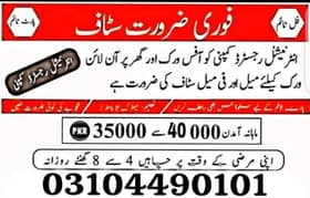 Male And Female Staff Required for online work home base and Office 0