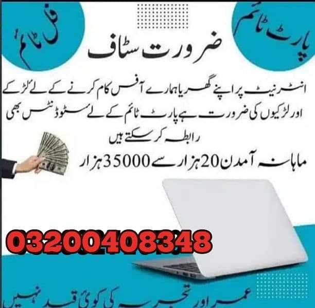 Online jobs are available contact me on Whatsapp 03200408348 5