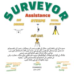 Surveyor Available