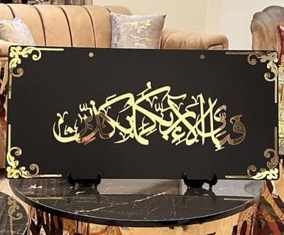 Islamic Calligraphy Wall painting. Best Sale Offer