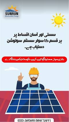 Solar Solution In Installments