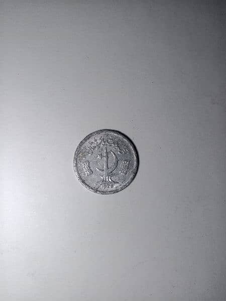Antique Pakistani Coin of 1976 1