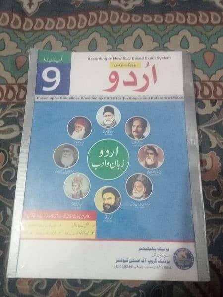 unique Urdu notes for 9th class 0