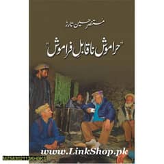 Haramoosh naqaabil-I-faraamosh novel