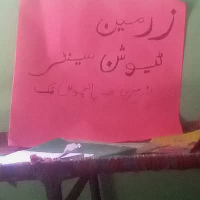 zarmeen tution center