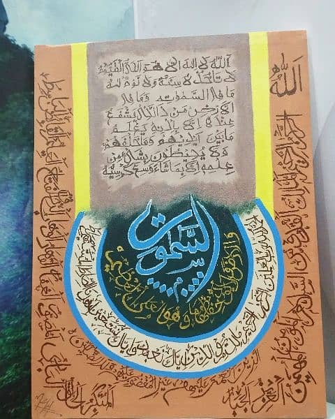 Ayat ul kursi with name of ALLAH's for sale. prices will be reduced 1