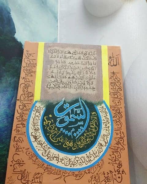 Ayat ul kursi with name of ALLAH's 2