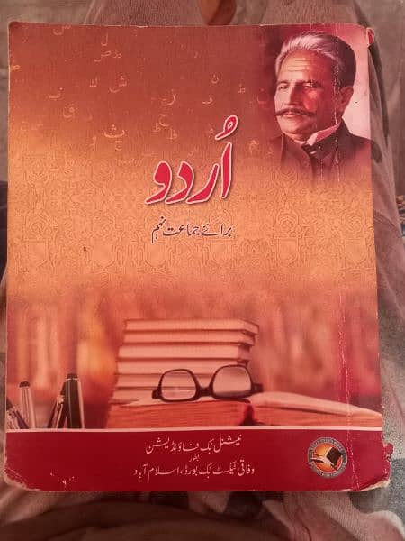 Urdu 9th class book Fbise + Tafseer e adab key book 0