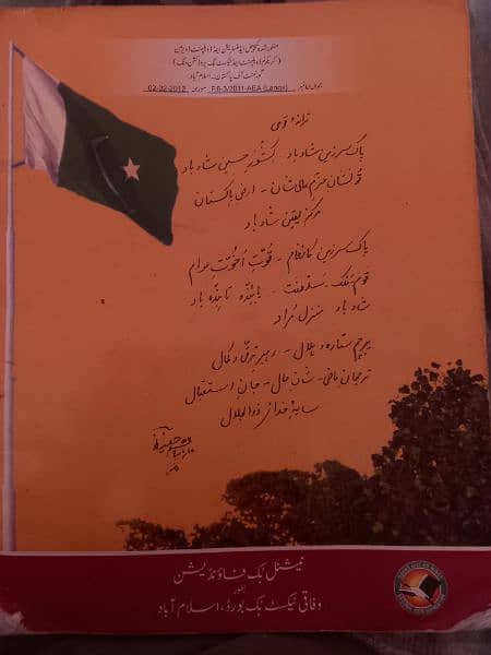 Urdu 9th class book Fbise + Tafseer e adab key book 1