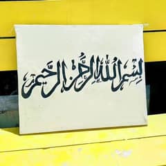Bismillah Calligraphy.