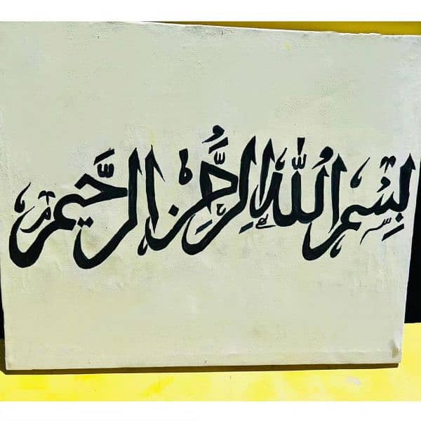 Bismillah Calligraphy. 1