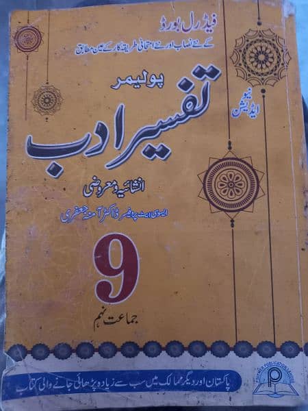 Urdu 9th class book Fbise + Tafseer e adab key book 3
