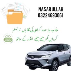 Excise easy transfer service SINDH , PUNJAB