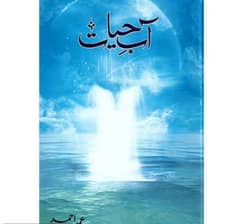 Aab e hayat urdu novel by umera Ahmed