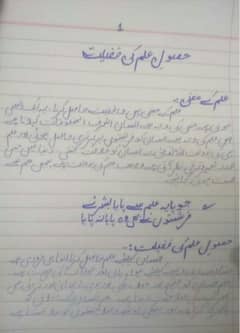 aiou Urdu handwriting assignment work