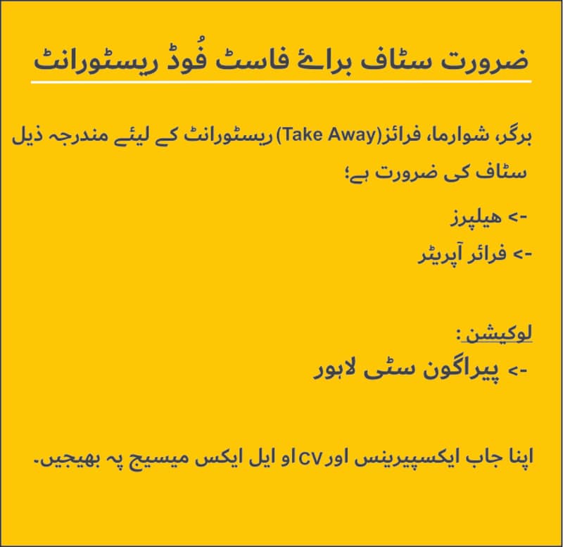 ‏Male Staff Required for Take Away ضرورت سٹاف براۓ فاسٹ فُوڈ ریسٹورانٹ 2