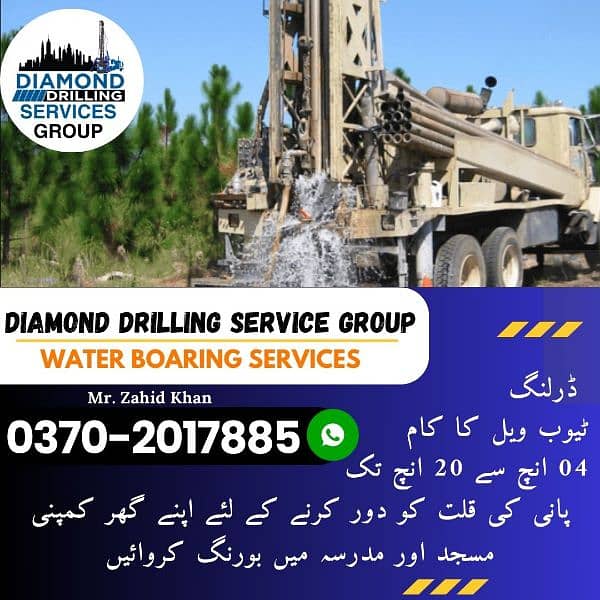 diamond  water boring drilling service arthing 0