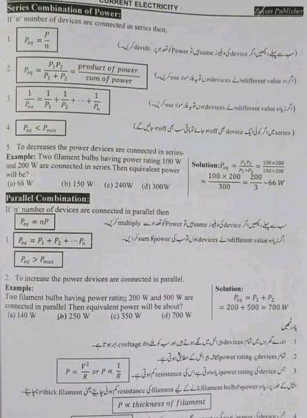 Physics MDCAT/ECAT Book 0