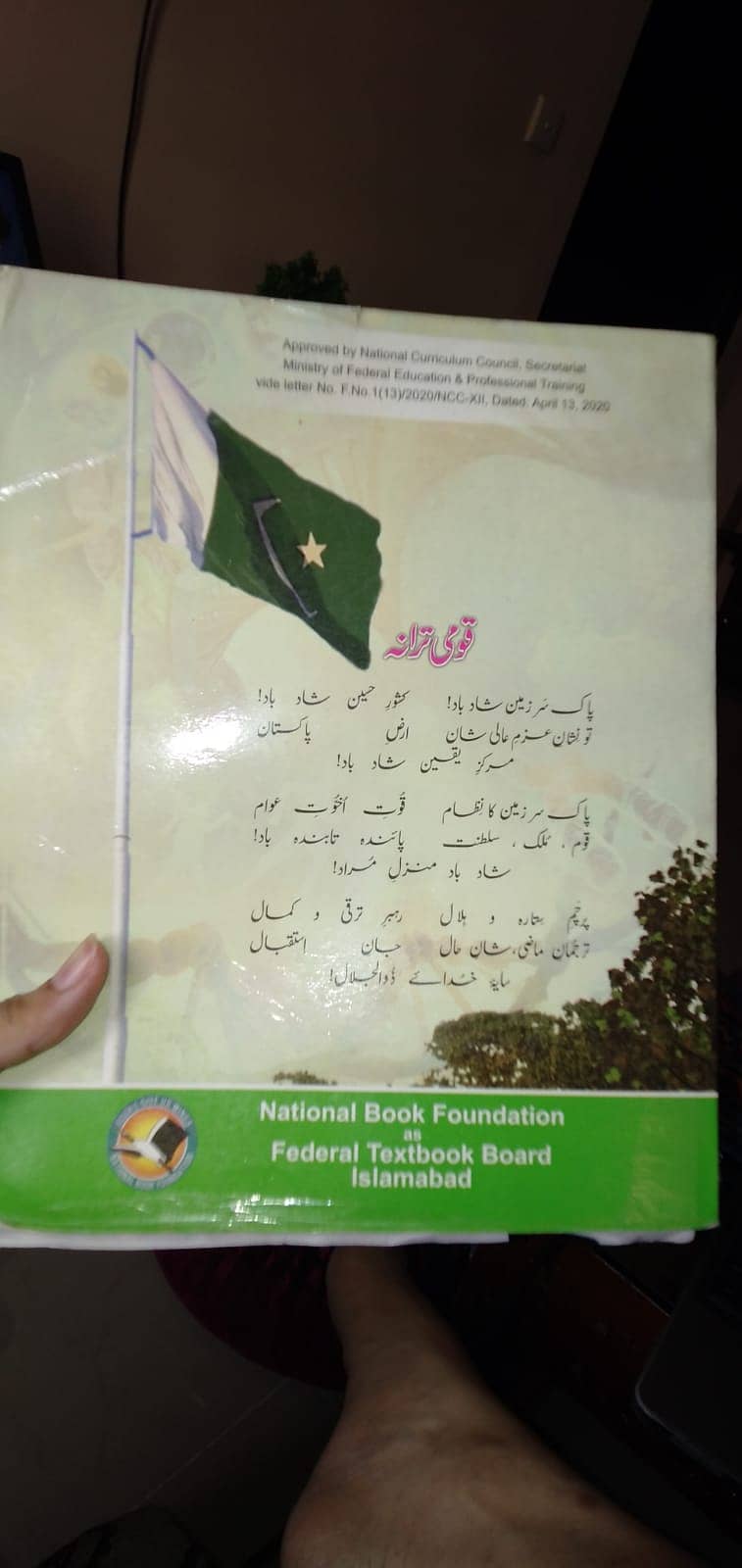 Biology grade 12 textbook by federal board & national book foundation 1