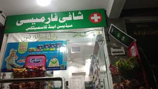 Shafi pharmacy