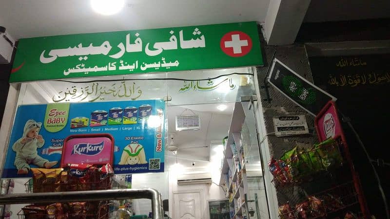 Shafi pharmacy 0
