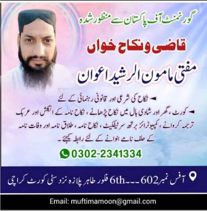 Qazi/Mufti/Nikah Khawan/Registrar Service/Islamic Court Marriage 0