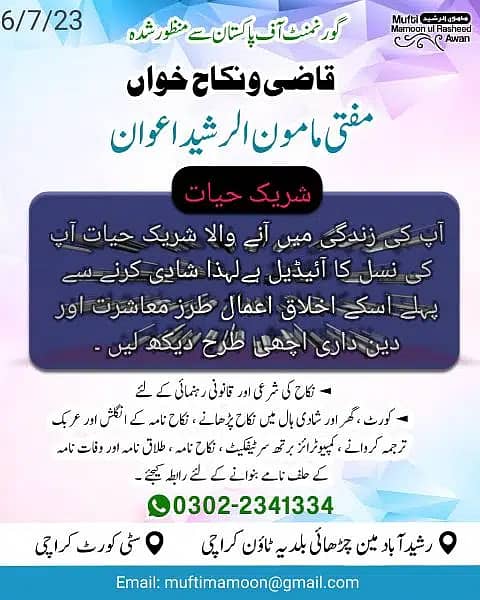 Qazi/Mufti/Nikah Khawan/Registrar Service/Islamic Court Marriage 0