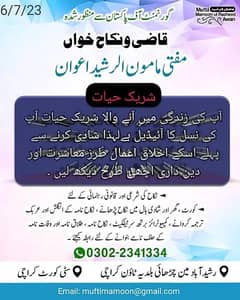 Qazi/Mufti/Nikah Khawan/Registrar Service/Islamic Court Marriage