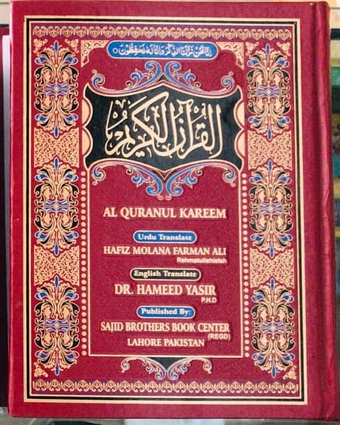 Al Quran Kareem 1
