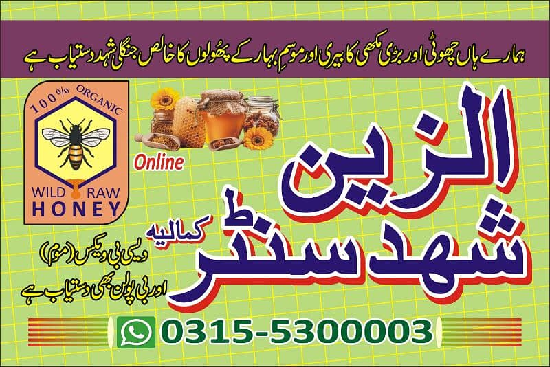 pure honey, khalis jangli shehad, bee wax (moom), bee pollen available 0