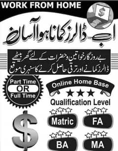 Allhamdullilah online work Available No Qualification part time and