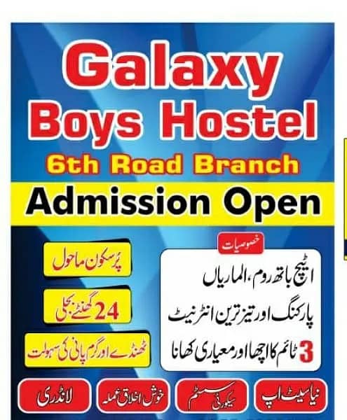 Galaxy boys hostel Satellite Town - Block B, Rawalpindi 0