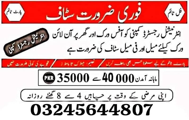 Male And Female Required For Home Base And Office Base For Online Work 0