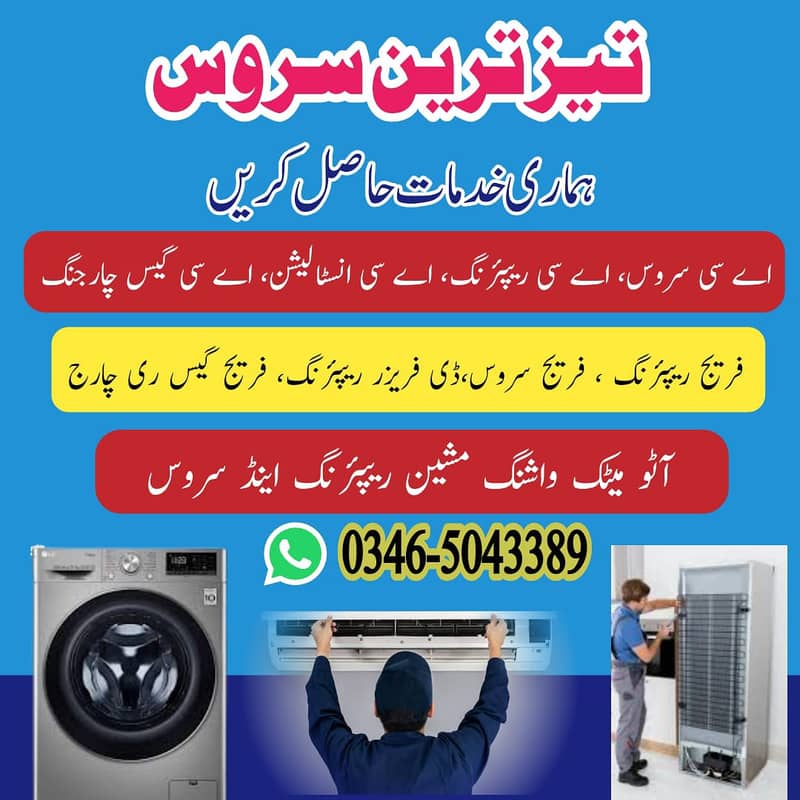 AC Services/AC Reparing/AC Fitting/AC installation/Gas Refilling 0