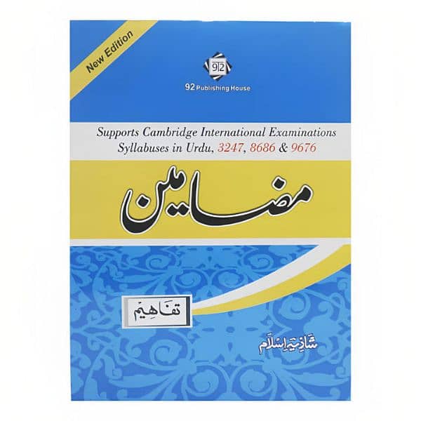 O levels Urdu Mazameen book 0