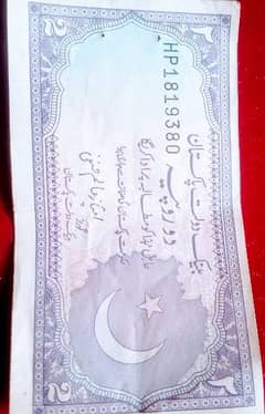 Pakistani rs 2 old note