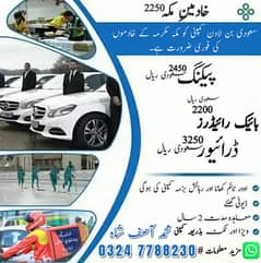 jobs in Saudia , Staff Required , Work Visas Available ( 03247788230 )