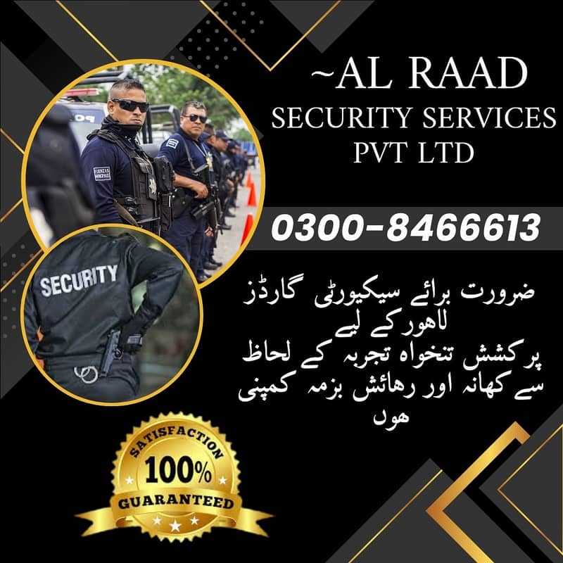 Jobs In Lahore,Hiring Gaurds | Need Guards | Jobs Available For Gaurds 0