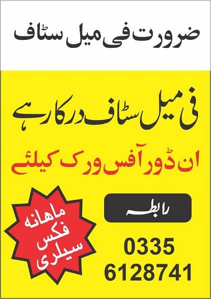 Female Staff Required for office 0