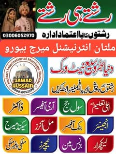 Multan international marrige Bureau Rishta services میرج بیورو
